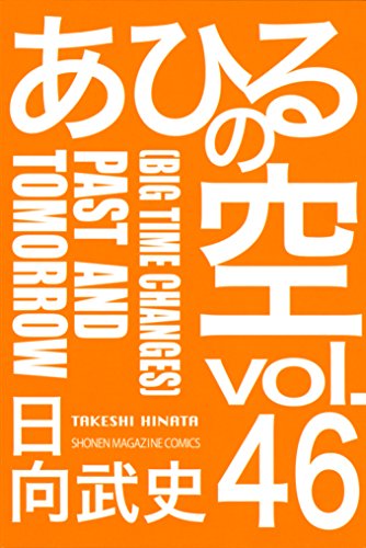 【裁断済52冊】あひるの空 1-50,THE DAY 等 日向武史（95-M1） 裁断済52冊】あひるの空 1-50,THE DAY 等 日向武史（95-M1）